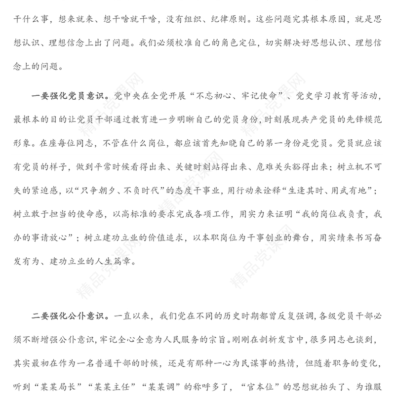 汲取奋进力量抓落实作表率局领导讲话发言