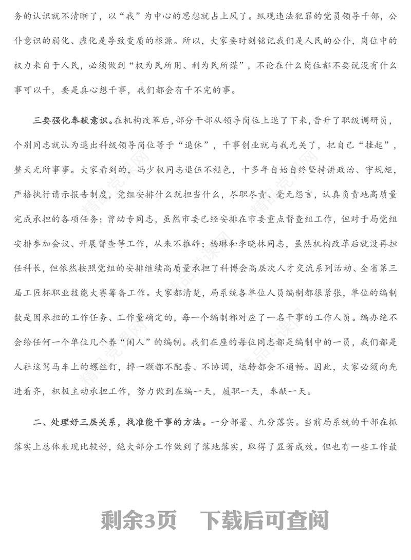 汲取奋进力量抓落实作表率局领导讲话发言