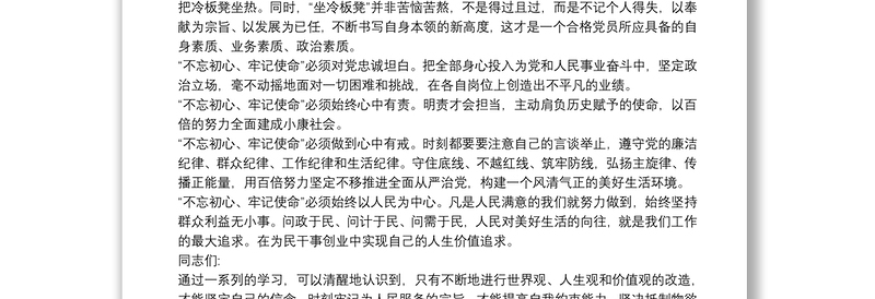 税务局“不忘初心、牢记使命”主题教育警示教育会议党课讲稿