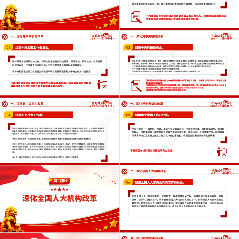 2023年党和国家机构改革方案PPT推进国家治理体系和治理能力现代化宣传课件