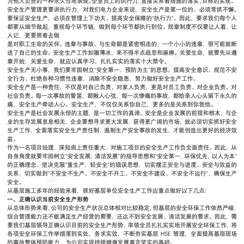 安全管理学习心得体会3篇