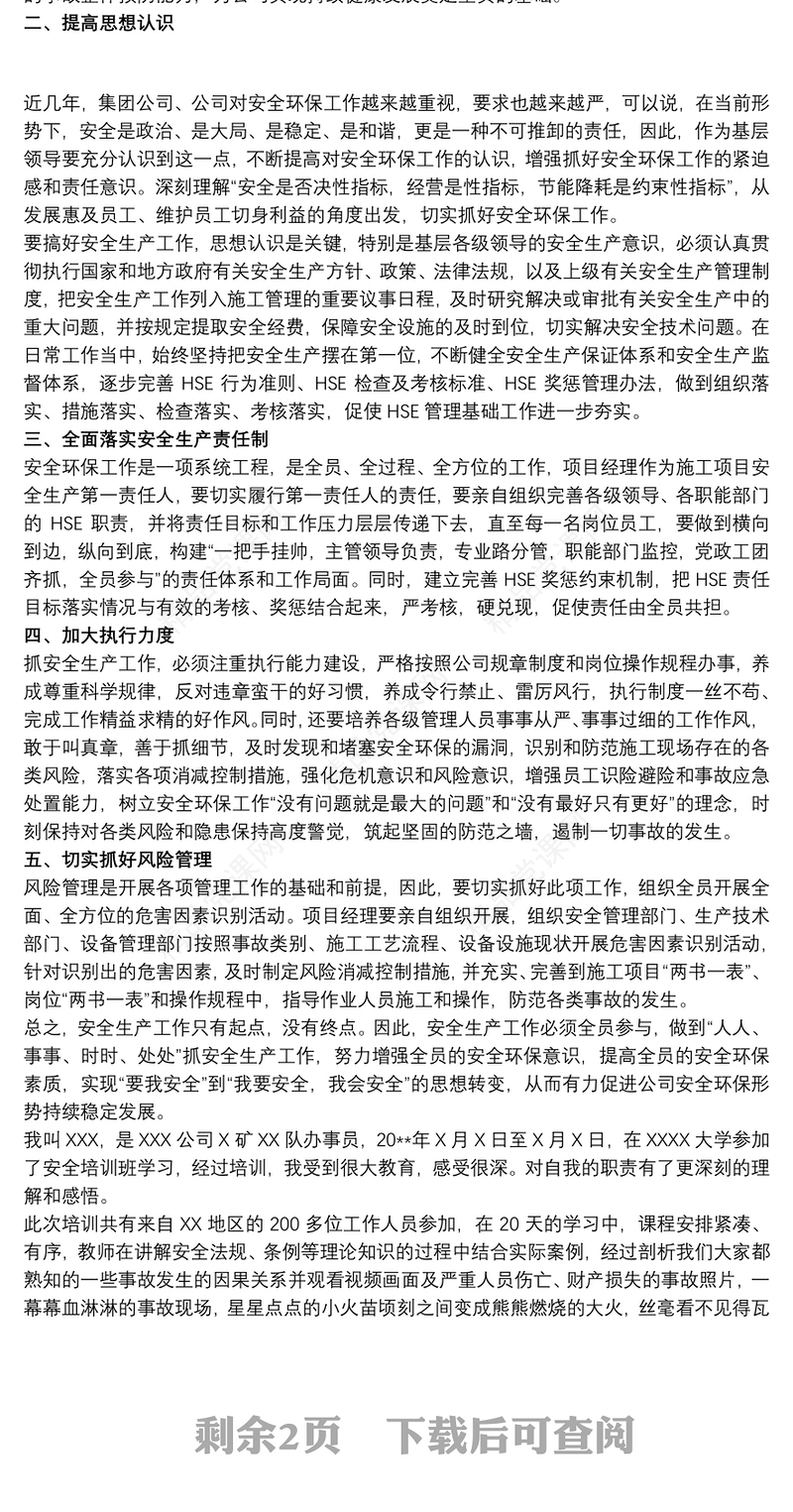 安全管理学习心得体会3篇