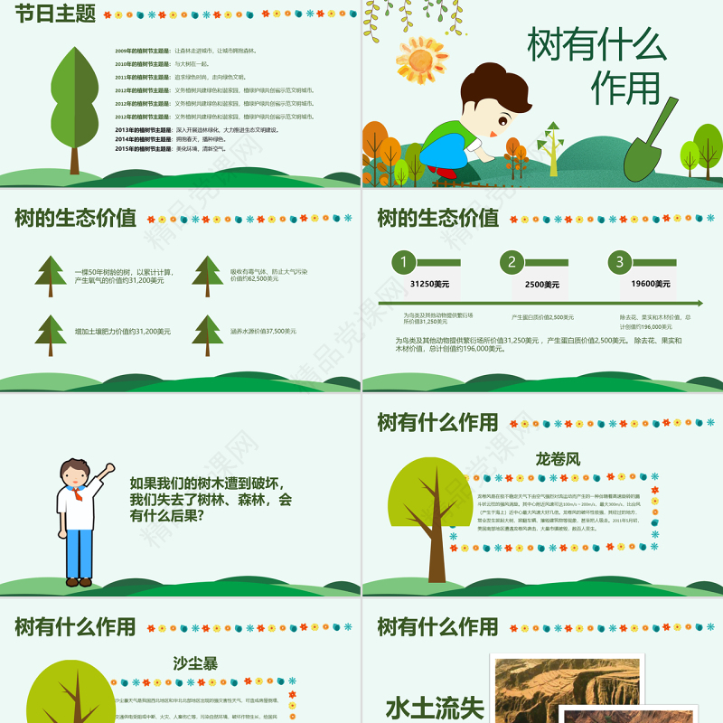原创312植树节植树教育主题班会PPT模板-版权可商用