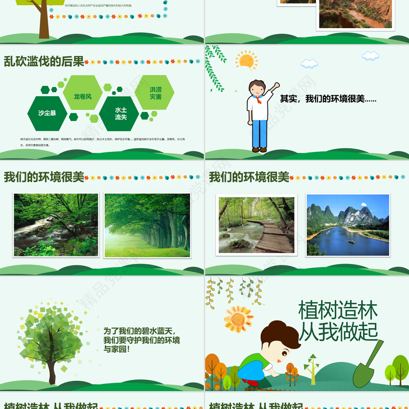 原创312植树节植树教育主题班会PPT模板-版权可商用