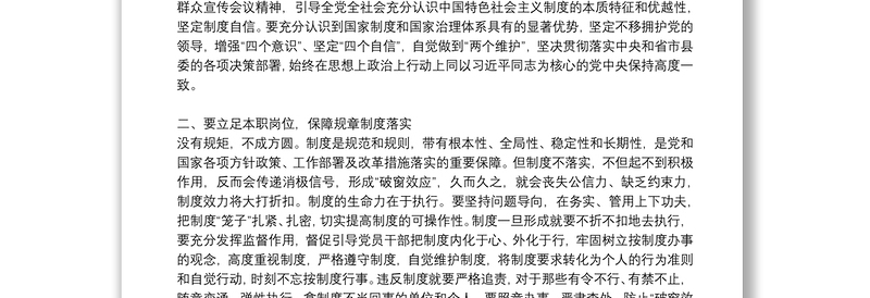 党的十九届四中全会精神学习研讨发言材料6篇