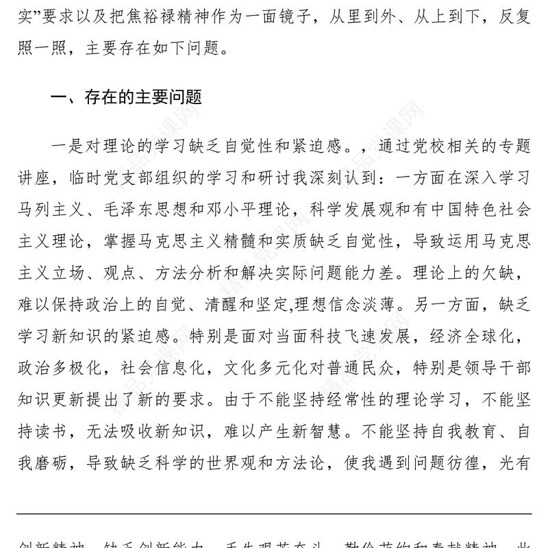 【党建材料】党性分析材料