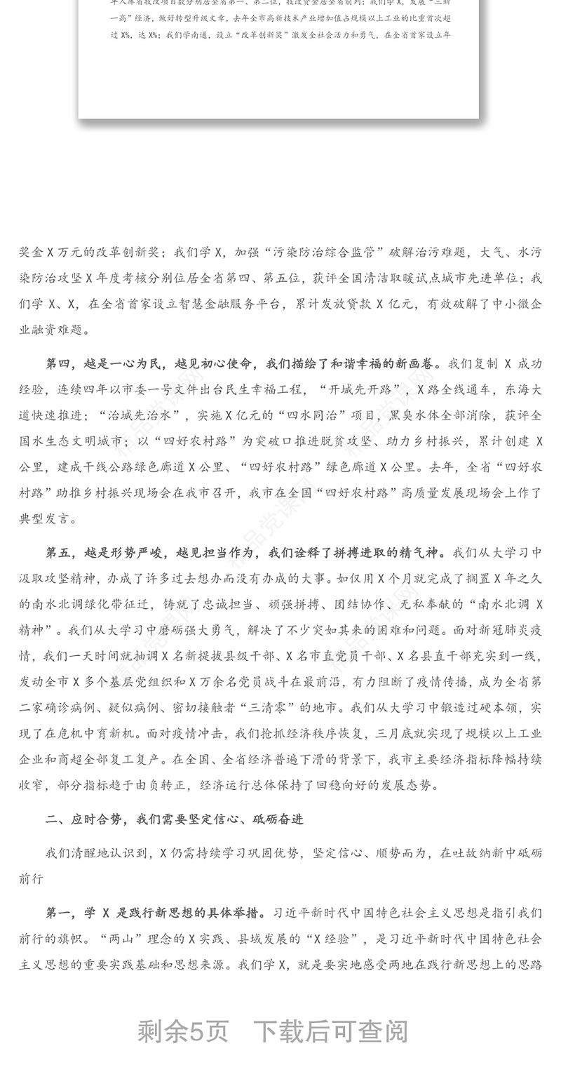 年市委书记在促高质量发展动员大会上的讲话