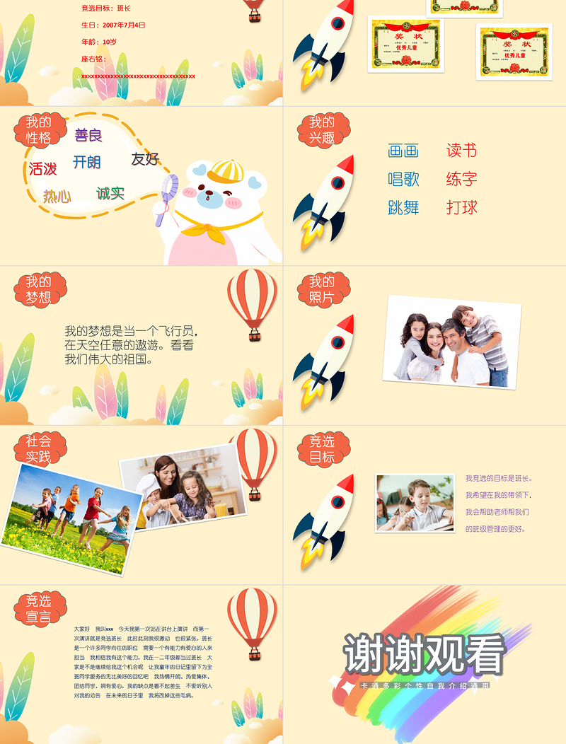 竞选大队委PPT童趣创意班长学习委员班委竞选自我介绍模板下载