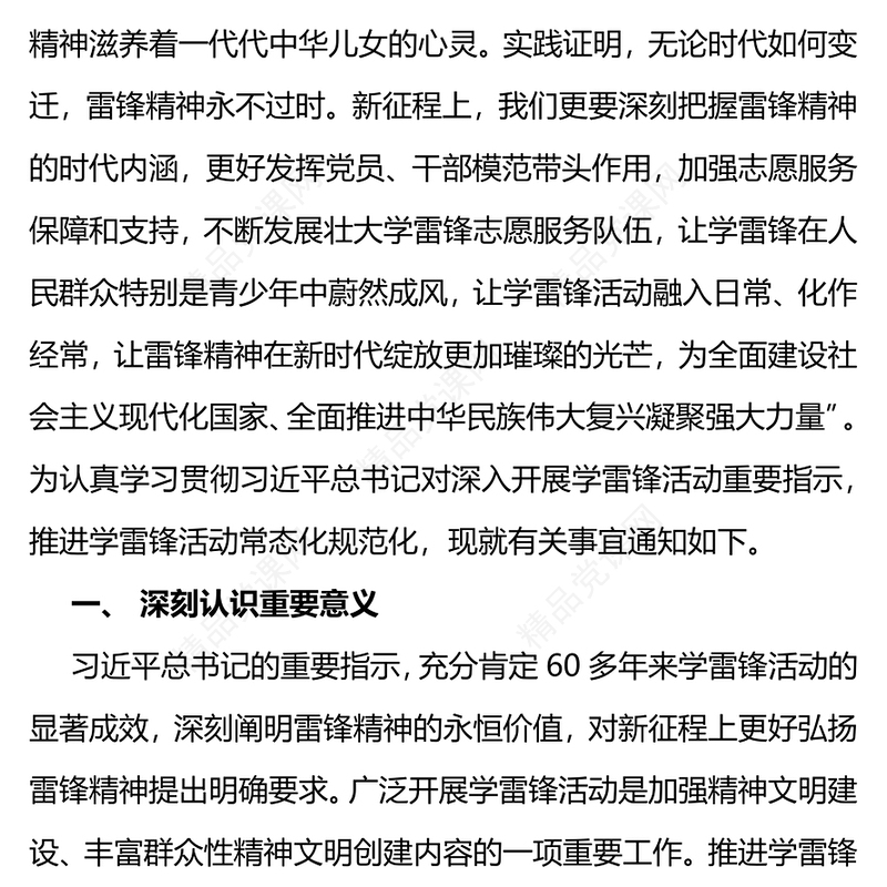 精美时尚学雷锋纪念日PPT推进学雷锋志愿服务常态化规范化课件(讲稿)