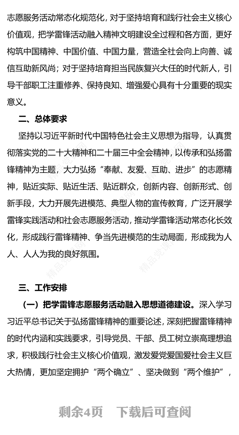 精美时尚学雷锋纪念日PPT推进学雷锋志愿服务常态化规范化课件(讲稿)