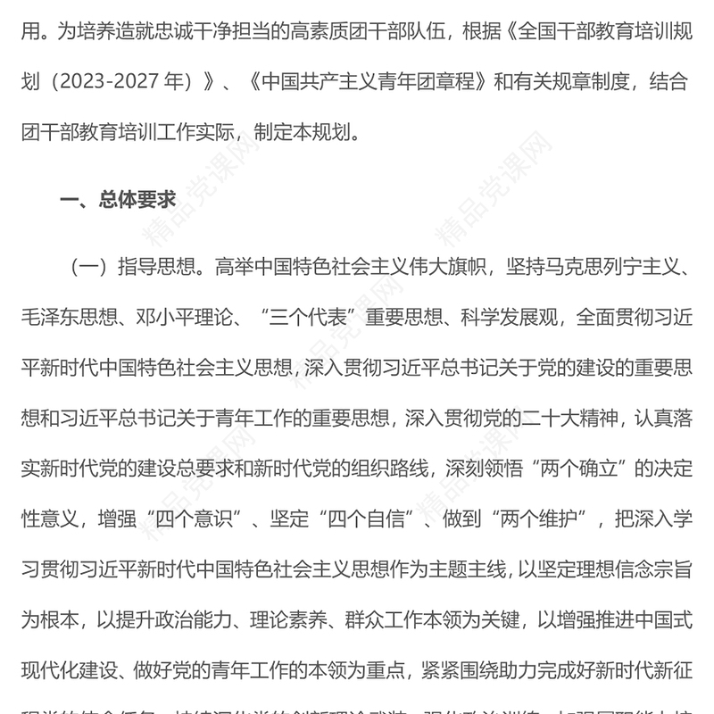 -2028年全国团干部教育培训规划研讨发言