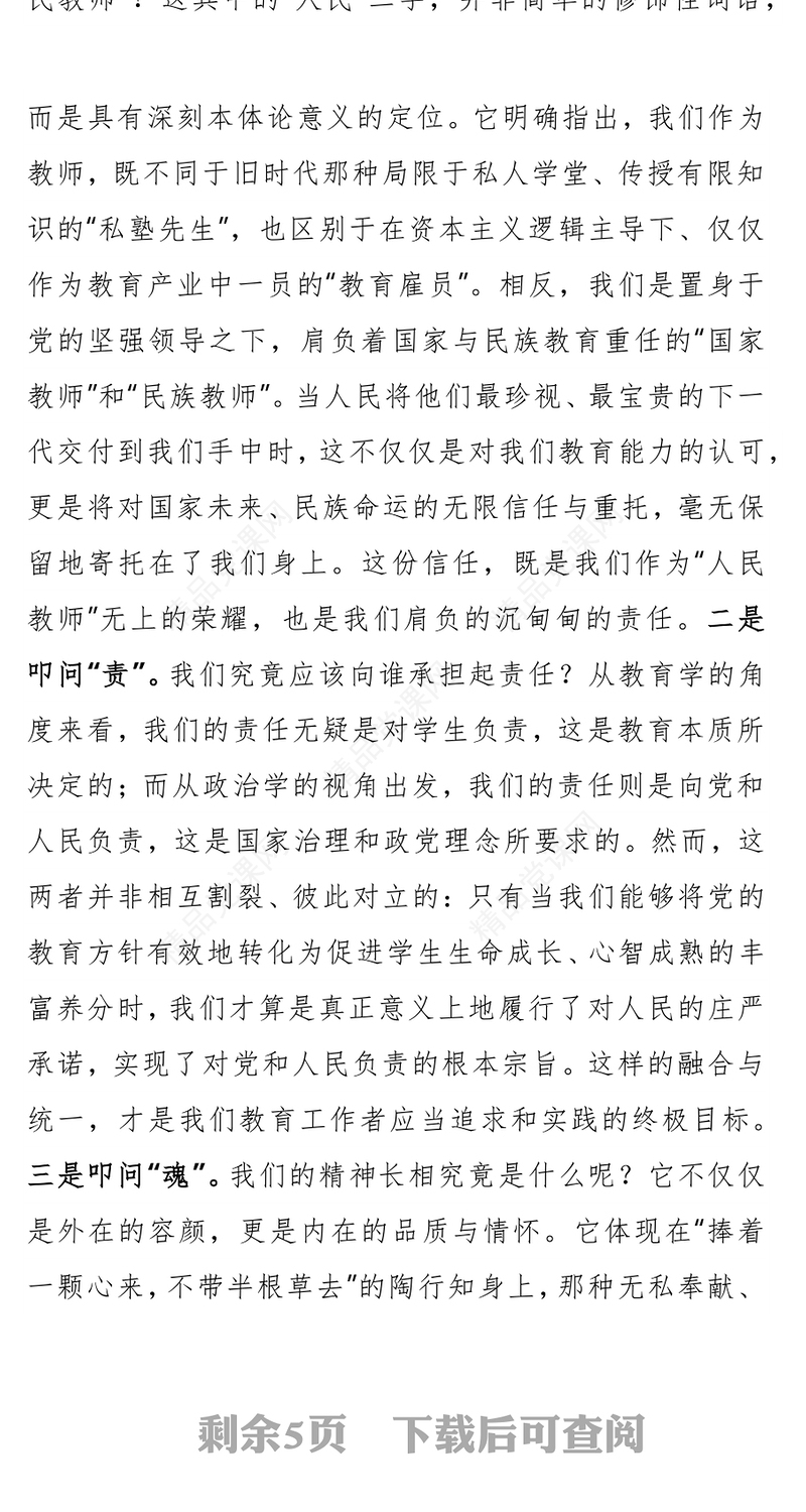 教师节党课PPT在党旗下擦亮人民教师的精神名片课件(讲稿)