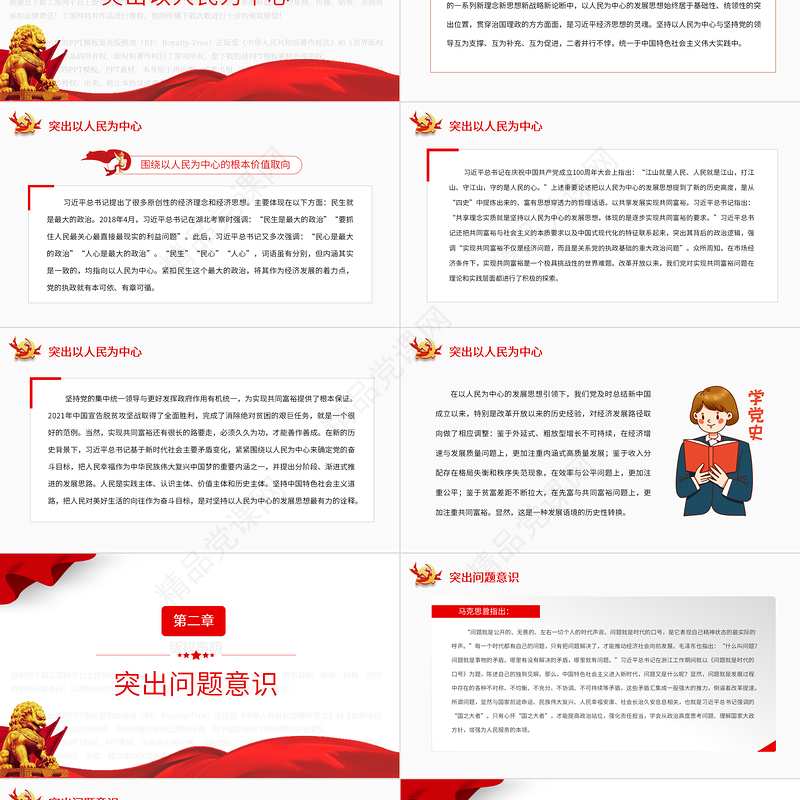 习近平经济思想的四个突出导向PPT党政风党员干部学习教育专题党课课件