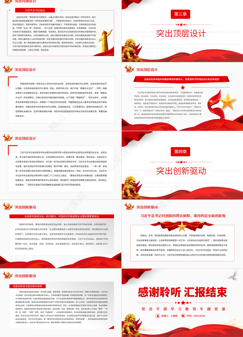 习近平经济思想的四个突出导向PPT党政风党员干部学习教育专题党课课件