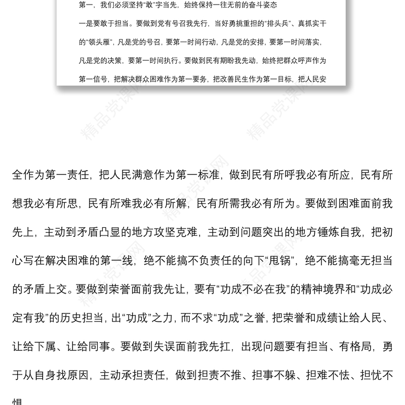 精品党课：只争朝夕不负韶华 把初心和使命镌刻在新时代下载