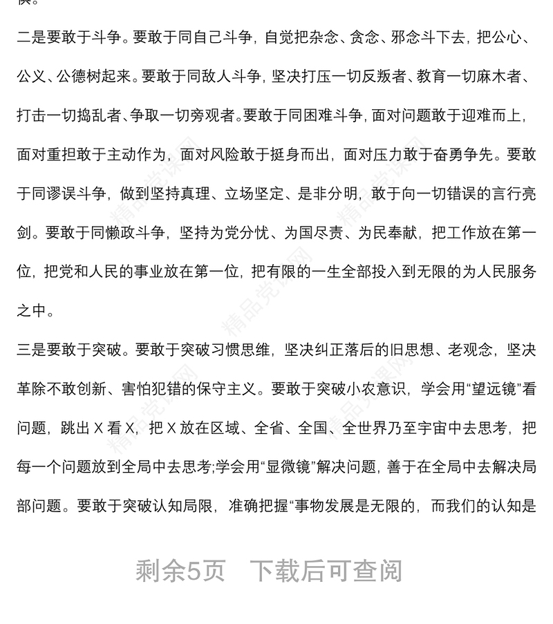 精品党课：只争朝夕不负韶华 把初心和使命镌刻在新时代下载