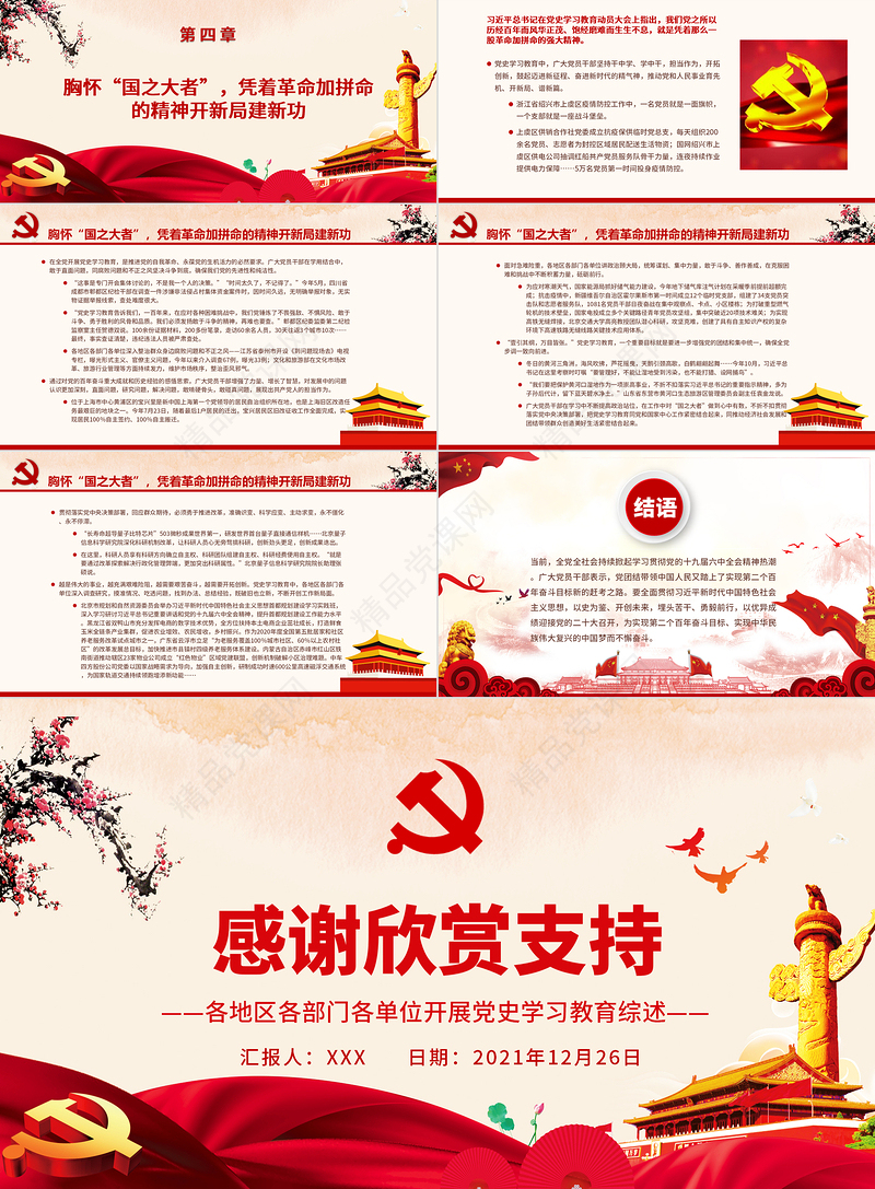 从党的奋斗历史中汲取前进力量PPT各地区各部门各单位开展党史学习教育综述专题党课