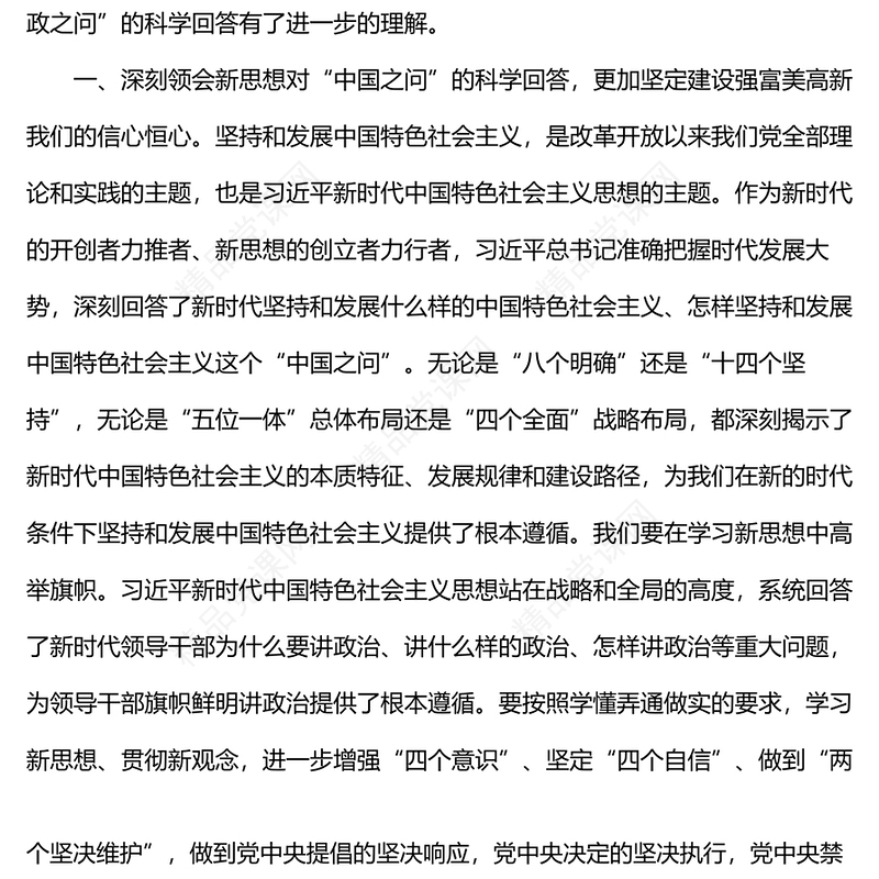 预备党员第二季度个人思想汇报