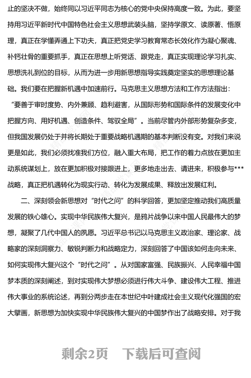 预备党员第二季度个人思想汇报