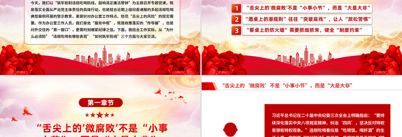 红色大气筑牢抵制违规吃喝防线敲响清正廉洁警钟PPT党课