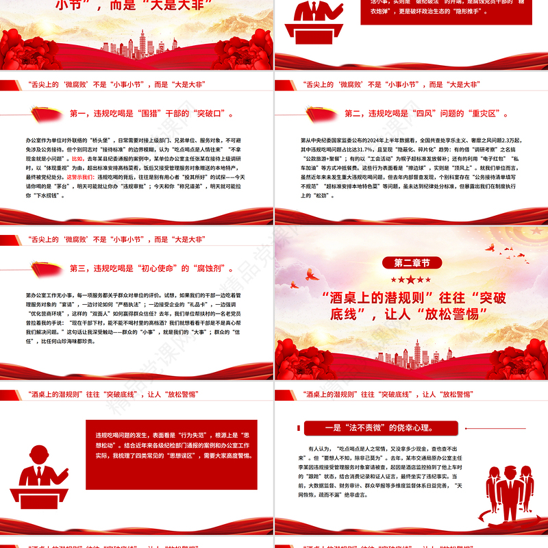红色大气筑牢抵制违规吃喝防线敲响清正廉洁警钟PPT党课