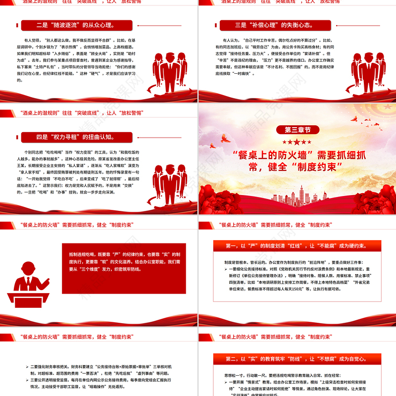 红色大气筑牢抵制违规吃喝防线敲响清正廉洁警钟PPT党课