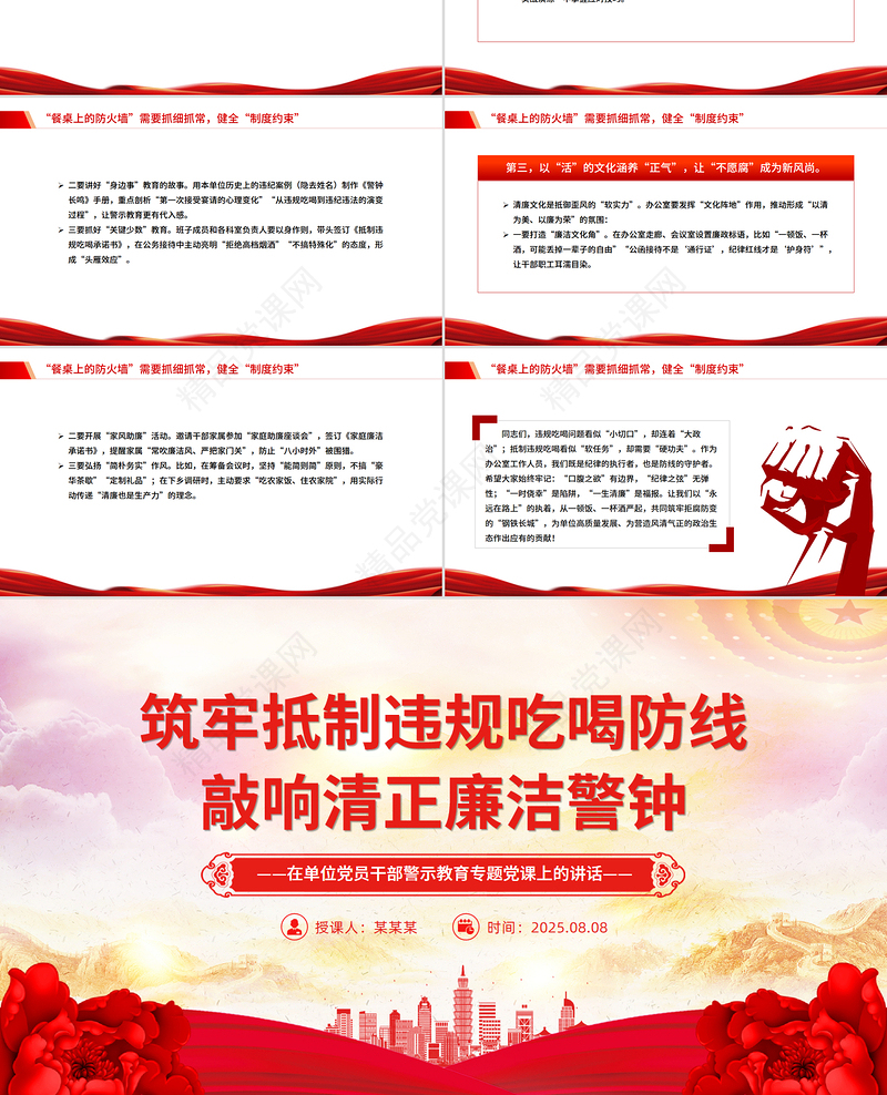 红色大气筑牢抵制违规吃喝防线敲响清正廉洁警钟PPT党课