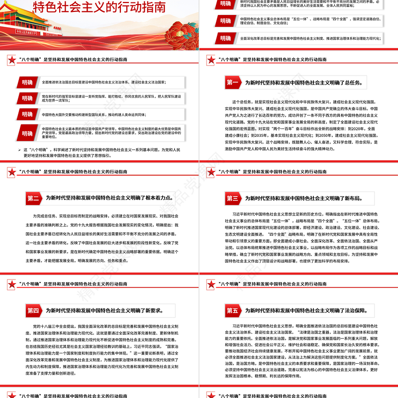 2023新时代中国特色社会主义的核心要义PPT主题教育党员学习辅导党建课件