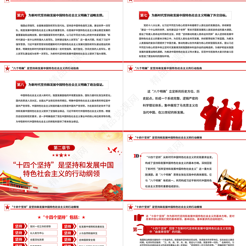 2023新时代中国特色社会主义的核心要义PPT主题教育党员学习辅导党建课件