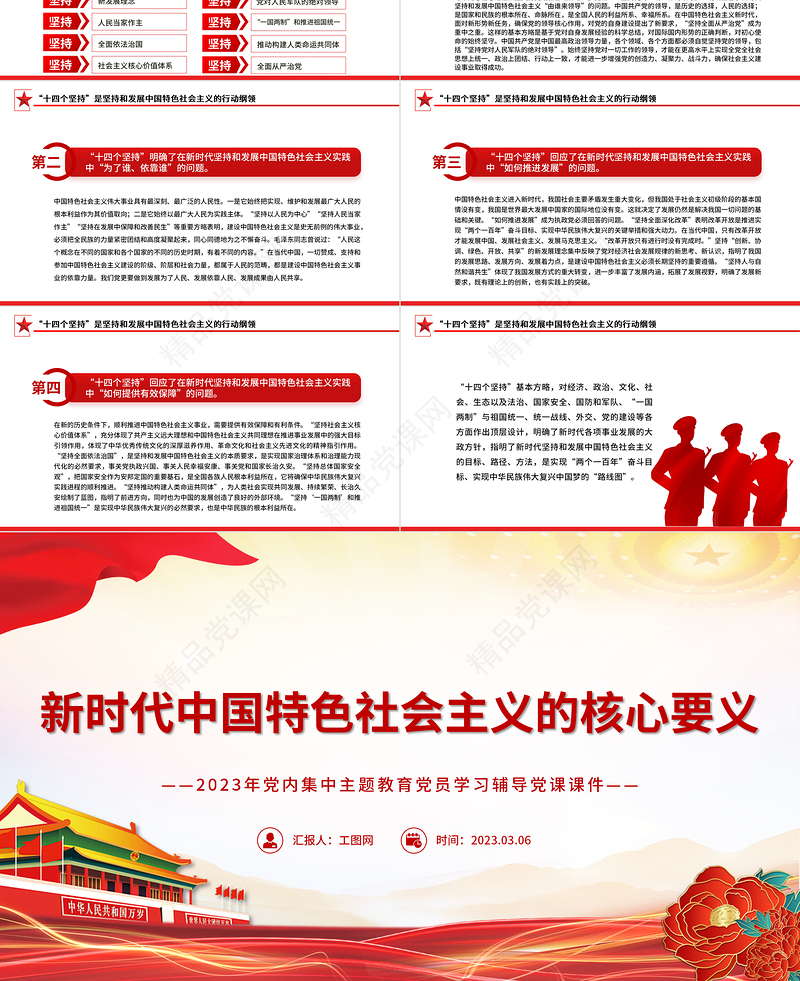 2023新时代中国特色社会主义的核心要义PPT主题教育党员学习辅导党建课件
