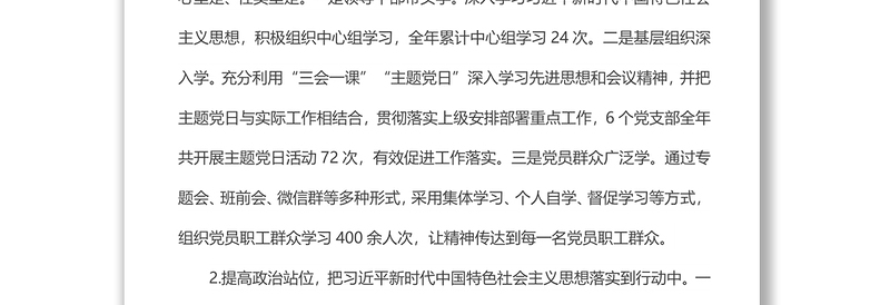 国有企业落实全面从严治党主体责任情况报告