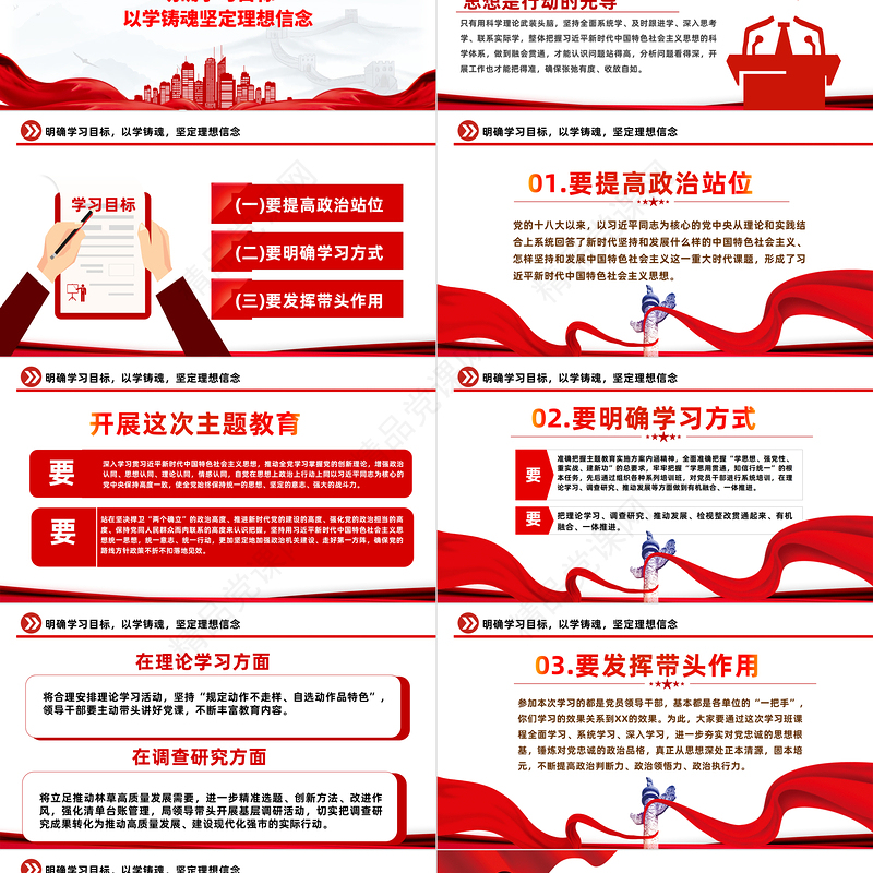 2023主题教育PPT将教育成效转化为推动发展的强大动力精品微党课下载