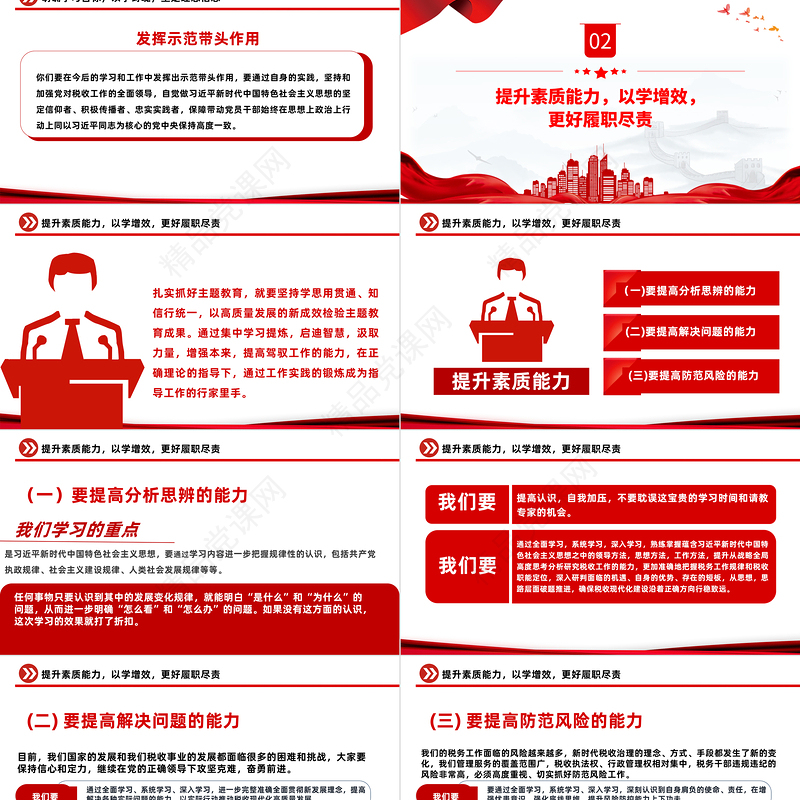 2023主题教育PPT将教育成效转化为推动发展的强大动力精品微党课下载
