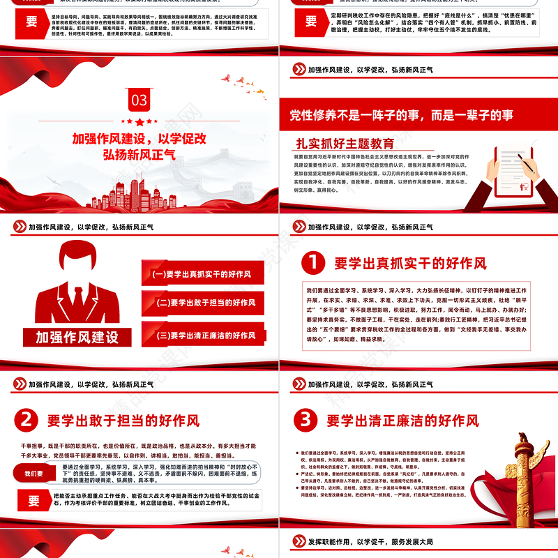 2023主题教育PPT将教育成效转化为推动发展的强大动力精品微党课下载