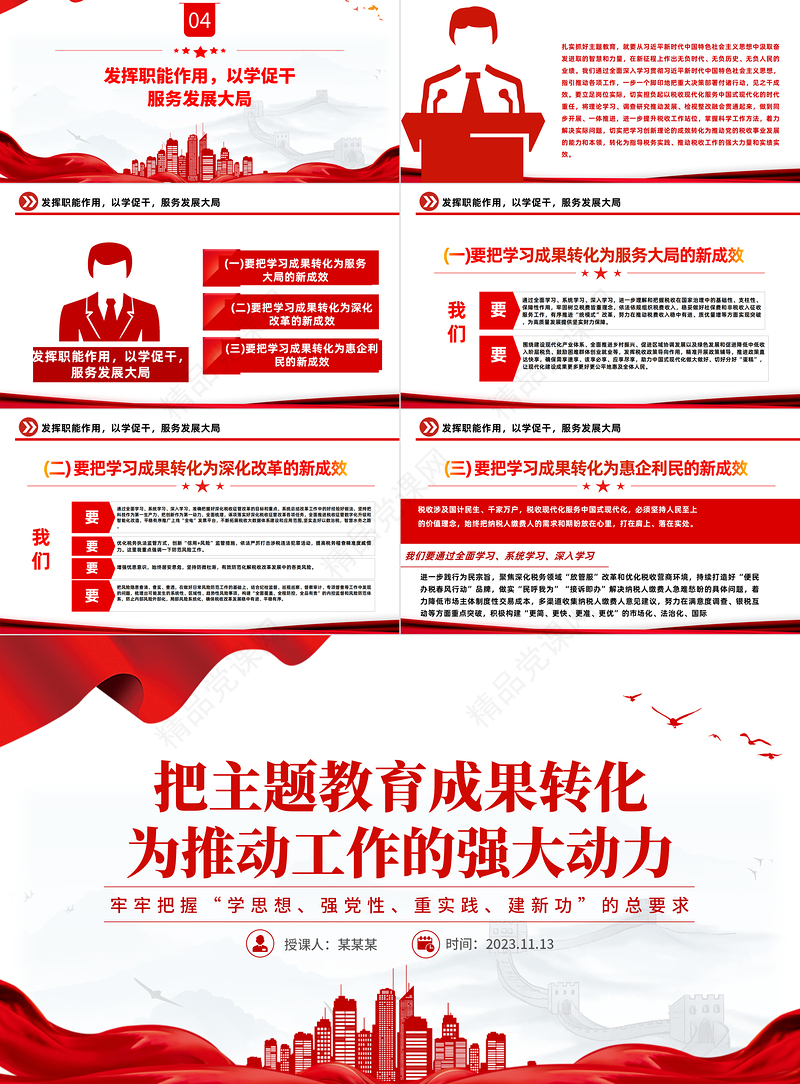 2023主题教育PPT将教育成效转化为推动发展的强大动力精品微党课下载