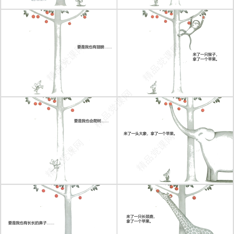 想吃苹果的鼠小弟幼儿绘本教育课件
