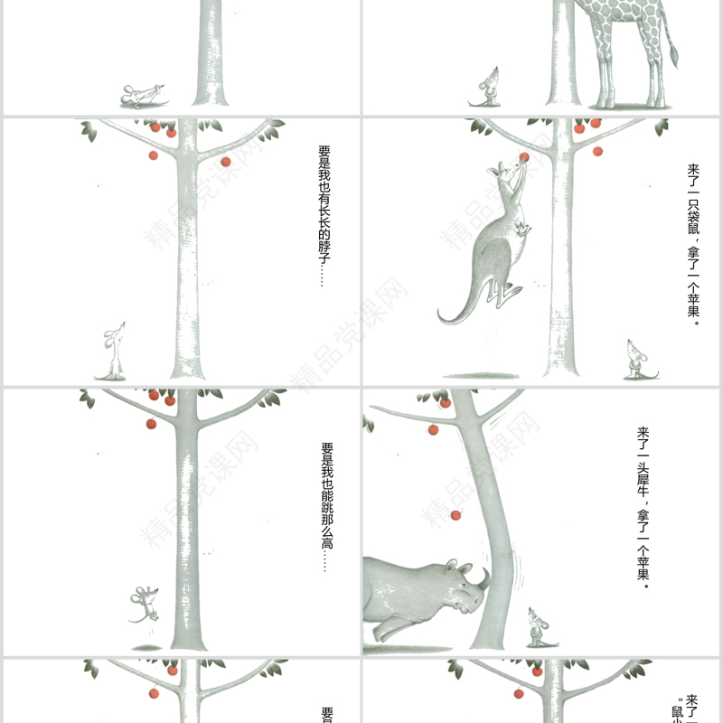 想吃苹果的鼠小弟幼儿绘本教育课件