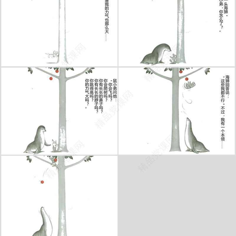 想吃苹果的鼠小弟幼儿绘本教育课件