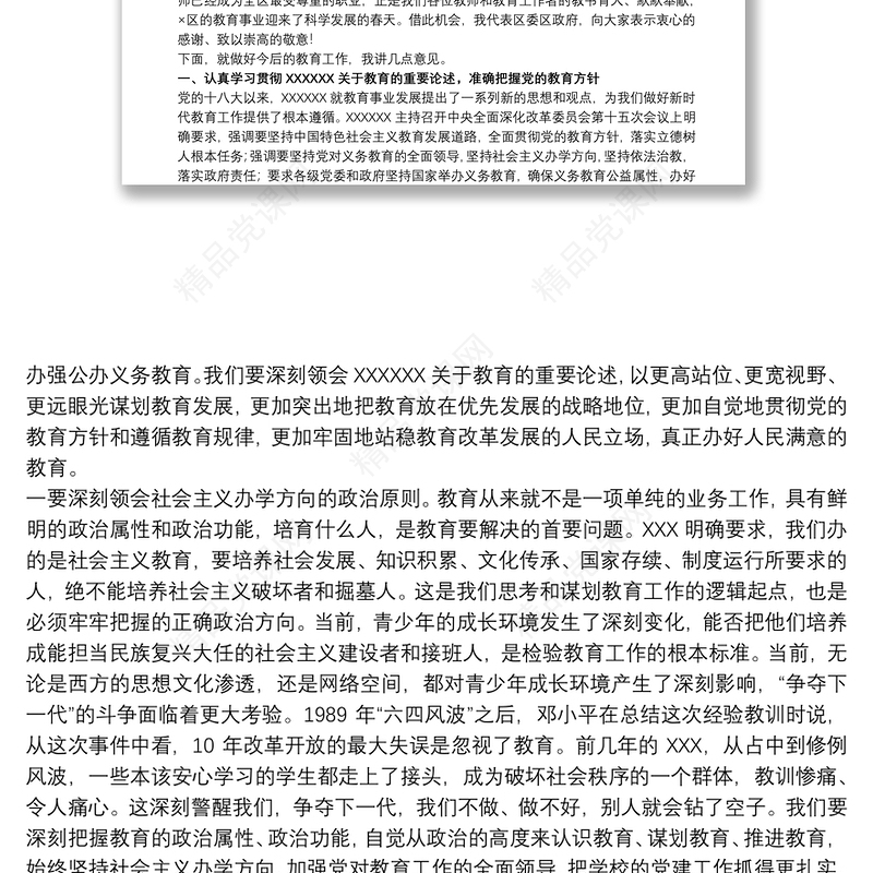 市委书记在20xx年庆祝教师节表彰大会上的讲话范文