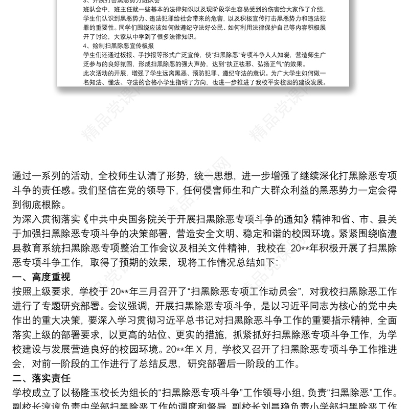 学校扫黑除恶专项斗争工作总结 学校扫黑除恶工作总结