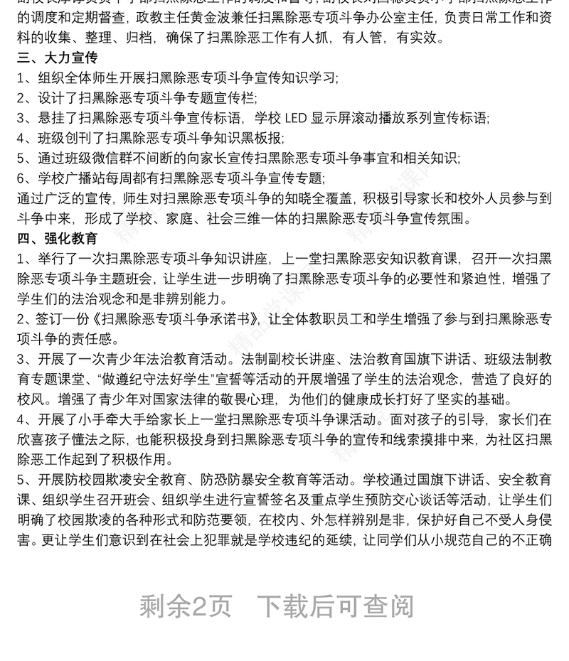学校扫黑除恶专项斗争工作总结 学校扫黑除恶工作总结