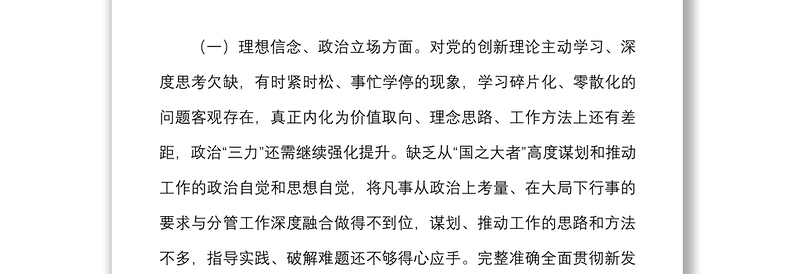 个人D性分析报告范文含理想宗旨纪律作风党校学习培训组织生活会个人对照检查检视剖析