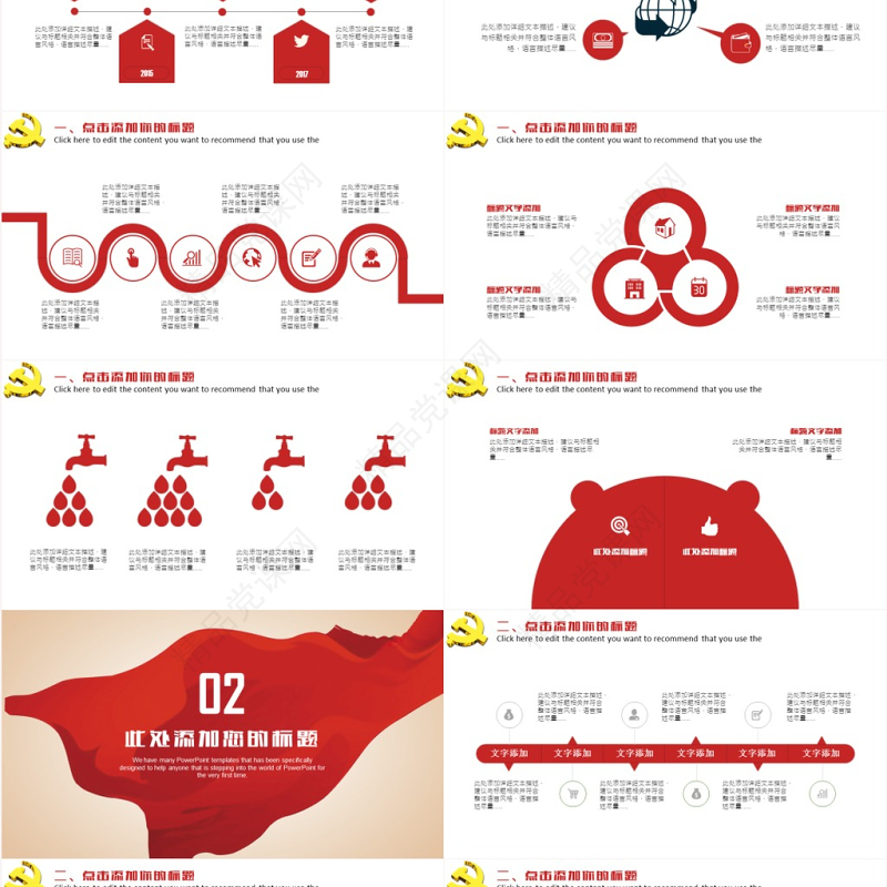 庄重大气党政党建政府机关工作汇报党课PPT模板