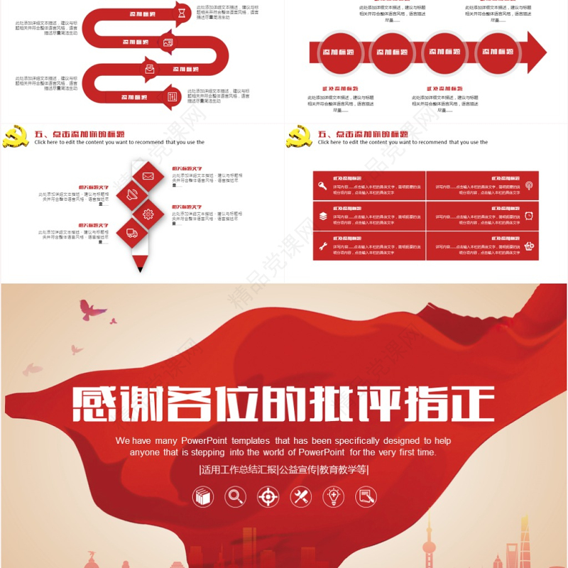 庄重大气党政党建政府机关工作汇报党课PPT模板