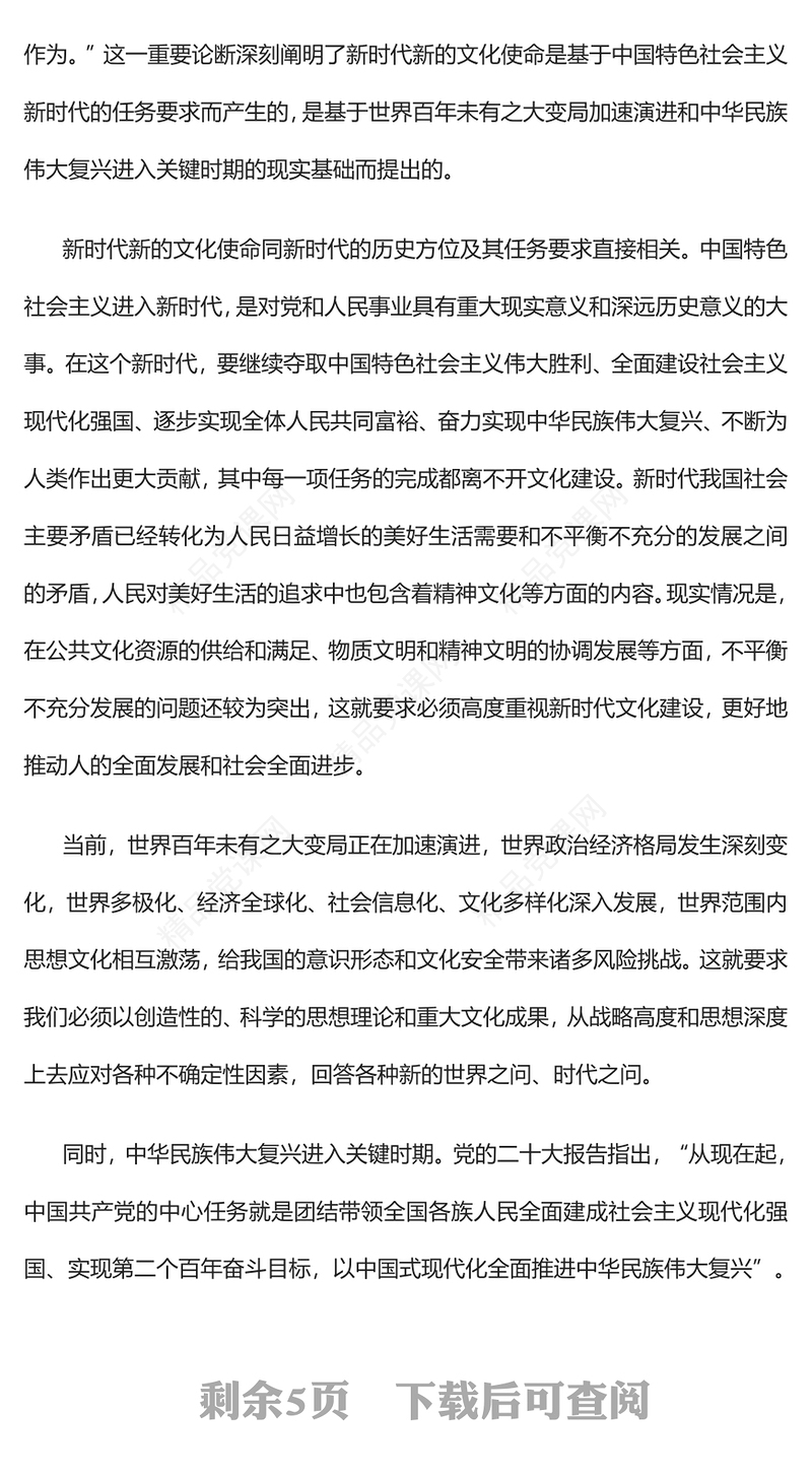 以高度文化自觉担负起新的文化使命PPT红色党政风味做好新时代新征程宣传思想文化工作提高强大思想武器和科学行动指南专题课件模板(讲稿)