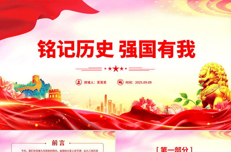 九三阅兵思政课PPT铭记历史强国有我课件下载