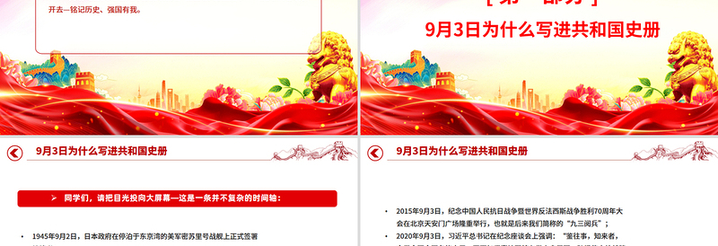 九三阅兵思政课PPT铭记历史强国有我课件下载