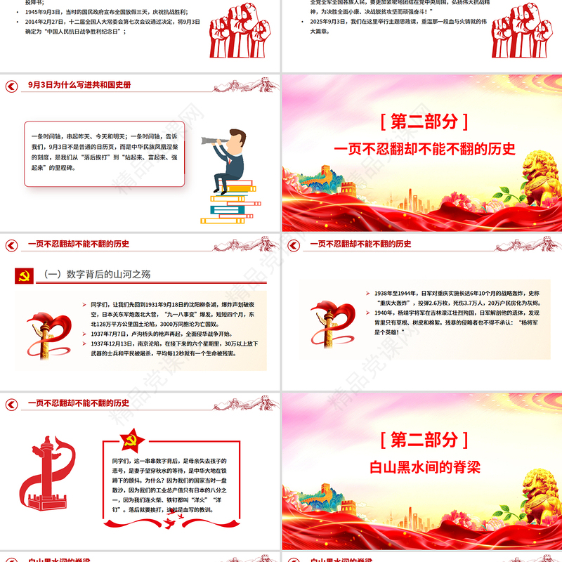九三阅兵思政课PPT铭记历史强国有我课件下载