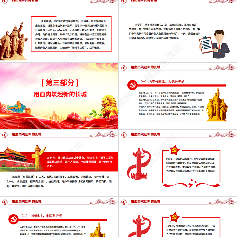 九三阅兵思政课PPT铭记历史强国有我课件下载