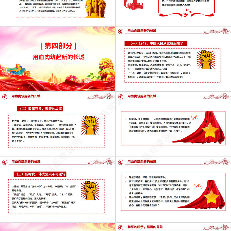 九三阅兵思政课PPT铭记历史强国有我课件下载